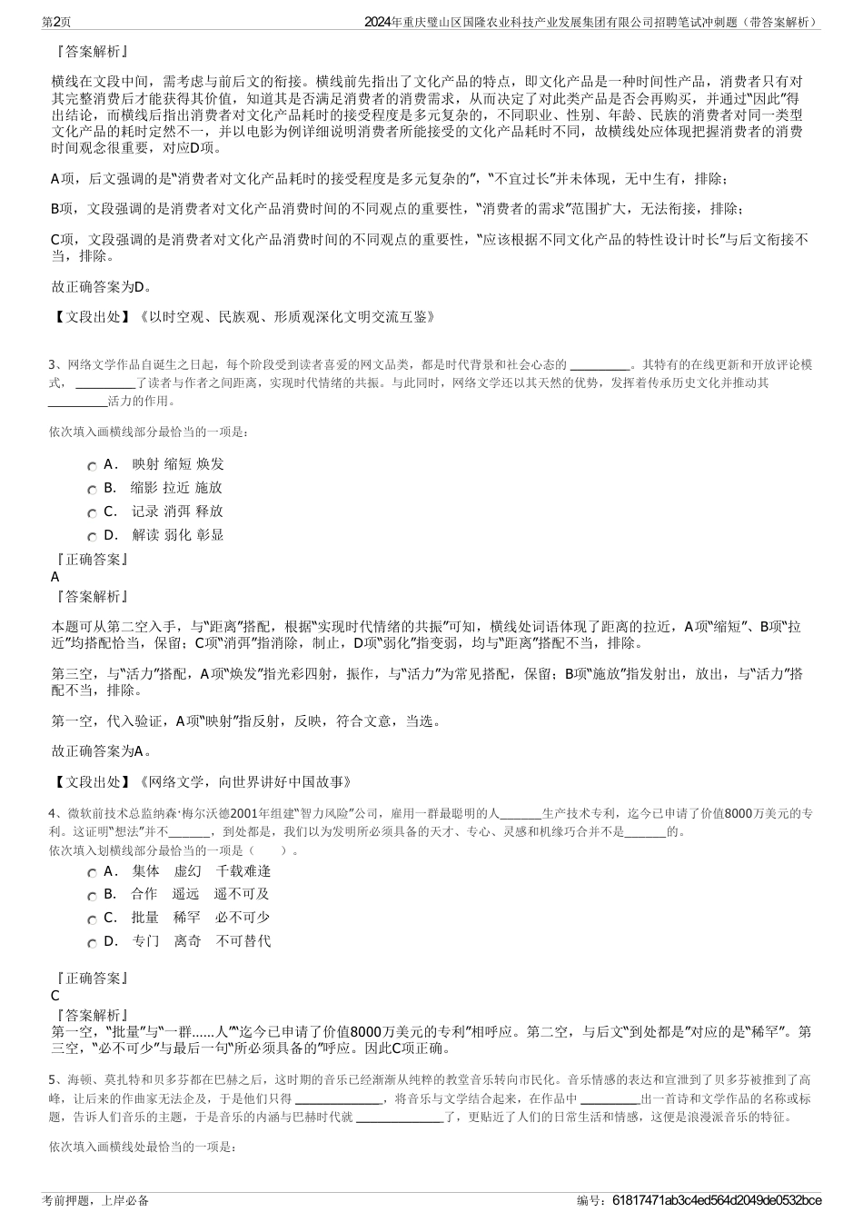 2024年重庆璧山区国隆农业科技产业发展集团有限公司招聘笔试冲刺题（带答案解析）_第2页