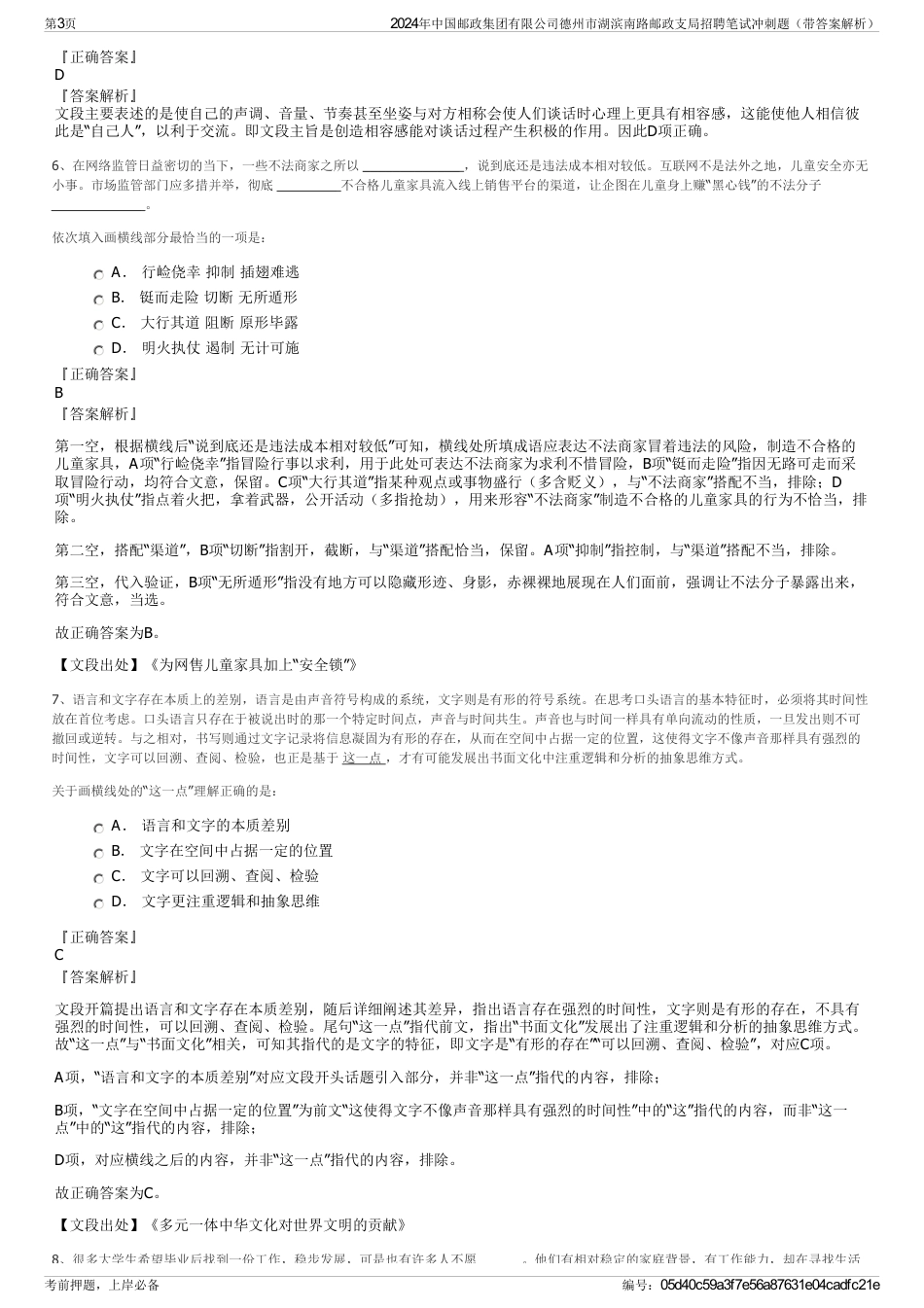 2024年中国邮政集团有限公司德州市湖滨南路邮政支局招聘笔试冲刺题(带答案解析)_第3页