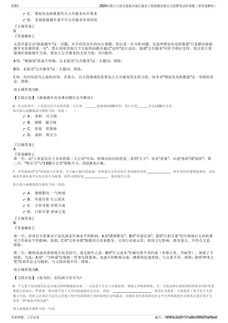 2024年浙江宁波市慈溪市诚正建设工程检测有限公司招聘笔试冲刺题（带答案解析）_第3页