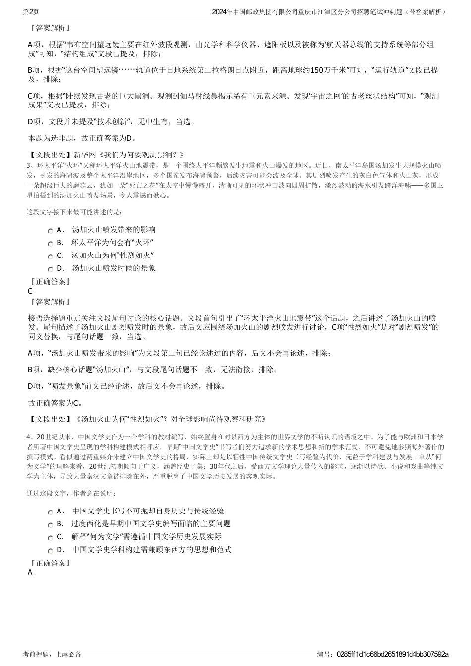 2024年中国邮政集团有限公司重庆市江津区分公司招聘笔试冲刺题(带答案解析)_第2页