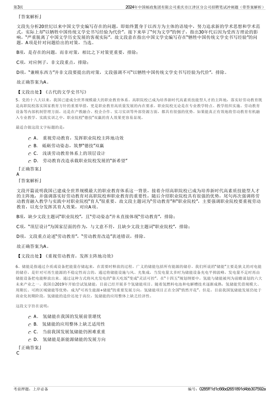 2024年中国邮政集团有限公司重庆市江津区分公司招聘笔试冲刺题(带答案解析)_第3页