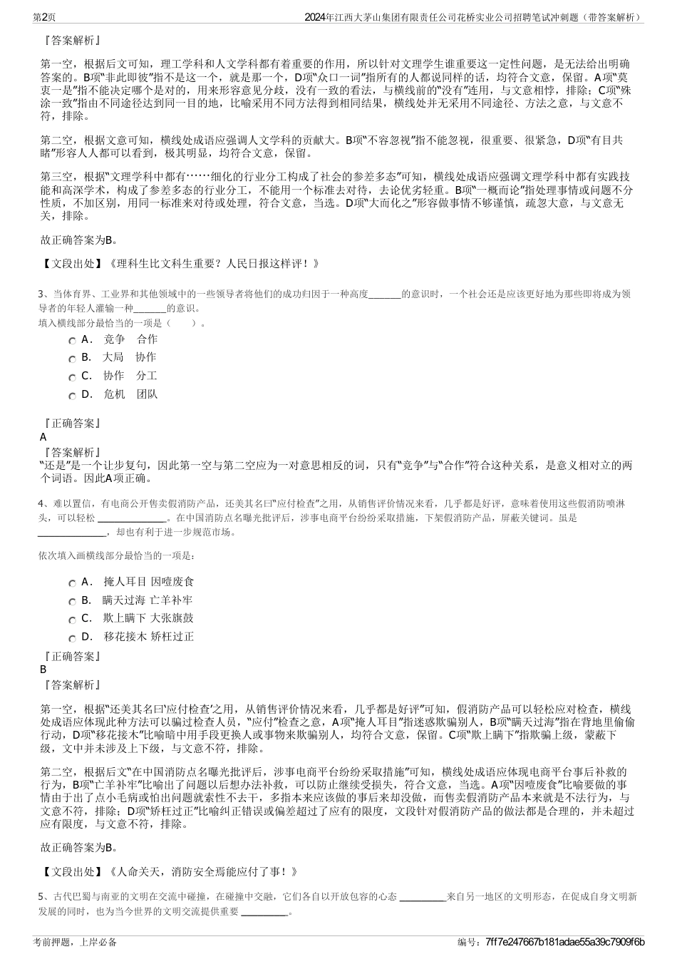 2024年江西大茅山集团有限责任公司花桥实业公司招聘笔试冲刺题（带答案解析）_第2页