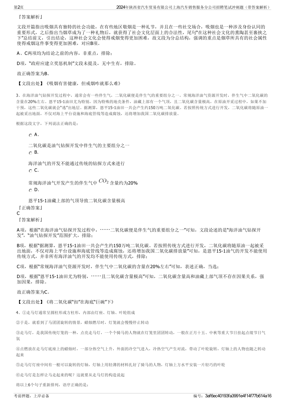 2024年陕西省汽车贸易有限公司上海汽车销售服务分公司招聘笔试冲刺题（带答案解析）_第2页