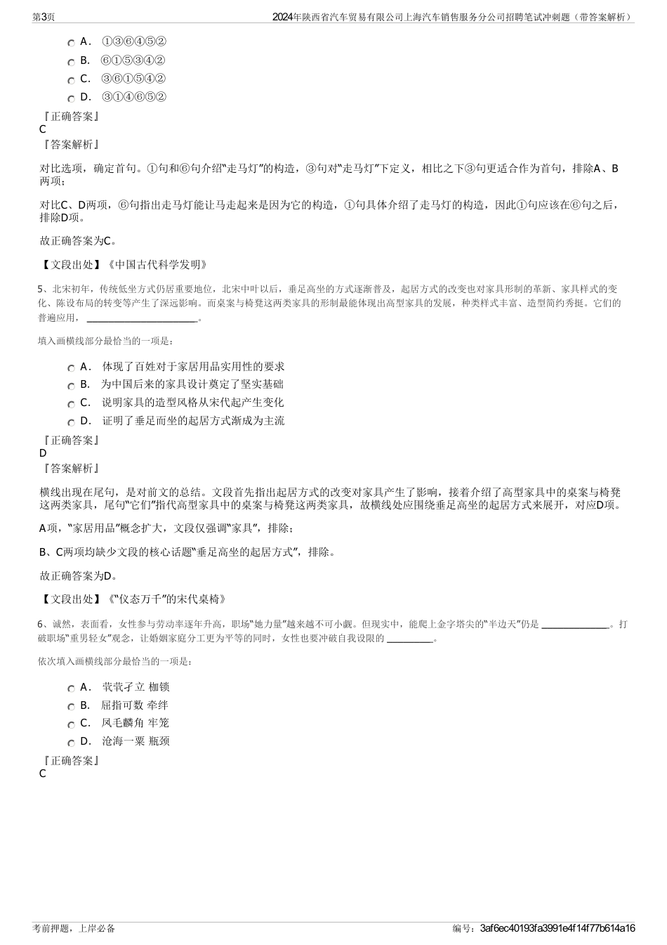 2024年陕西省汽车贸易有限公司上海汽车销售服务分公司招聘笔试冲刺题（带答案解析）_第3页