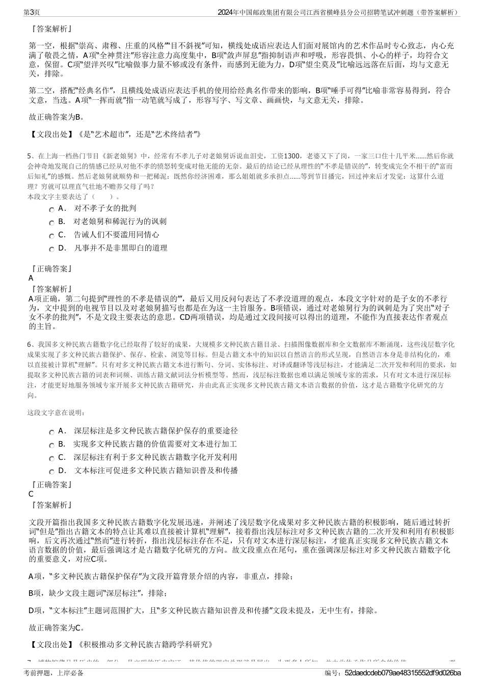 2024年中国邮政集团有限公司江西省横峰县分公司招聘笔试冲刺题（带答案解析）_第3页