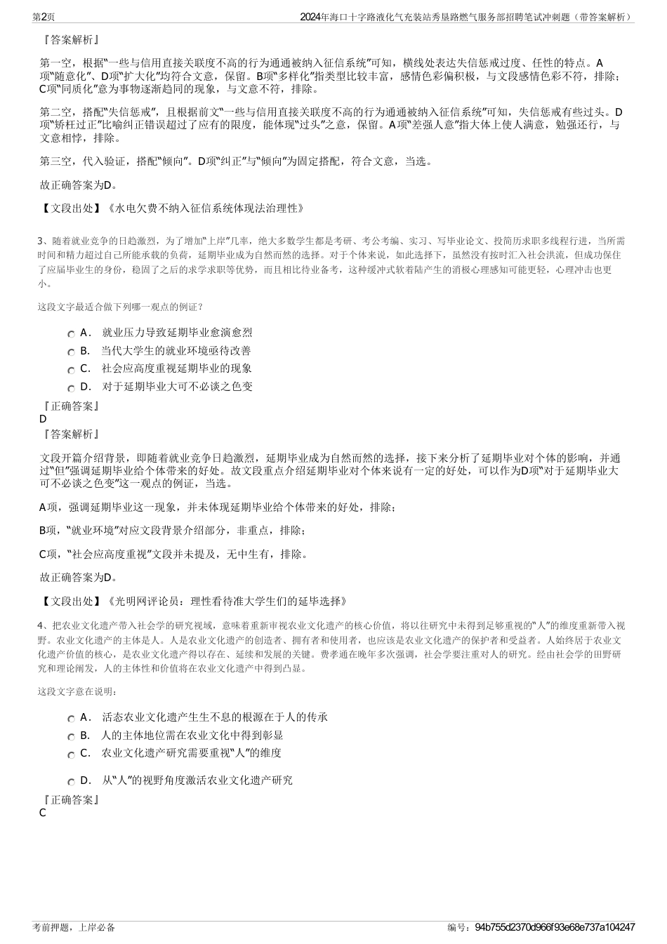 2024年海口十字路液化气充装站秀垦路燃气服务部招聘笔试冲刺题（带答案解析）_第2页