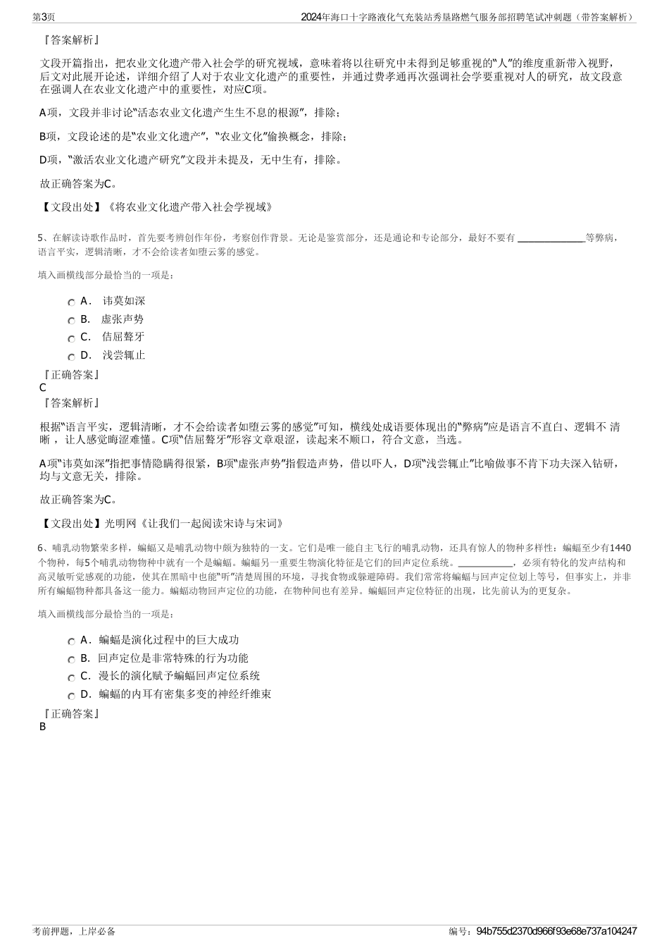 2024年海口十字路液化气充装站秀垦路燃气服务部招聘笔试冲刺题（带答案解析）_第3页