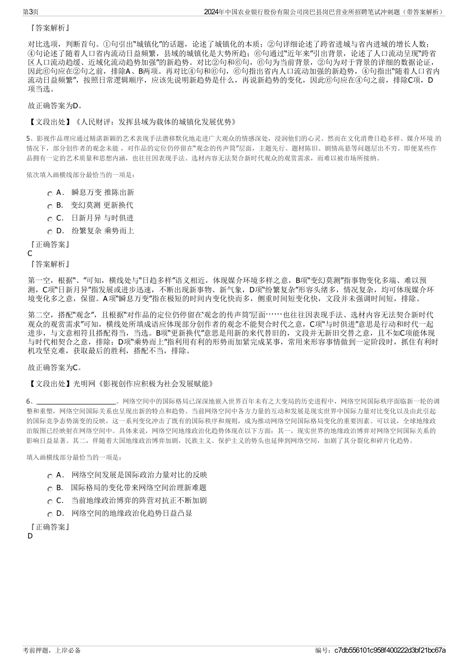 2024年中国农业银行股份有限公司岗巴县岗巴营业所招聘笔试冲刺题（带答案解析）_第3页