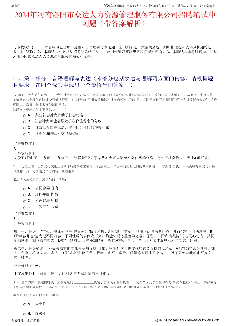 2024年河南洛阳市众达人力资源管理服务有限公司招聘笔试冲刺题（带答案解析）_第1页