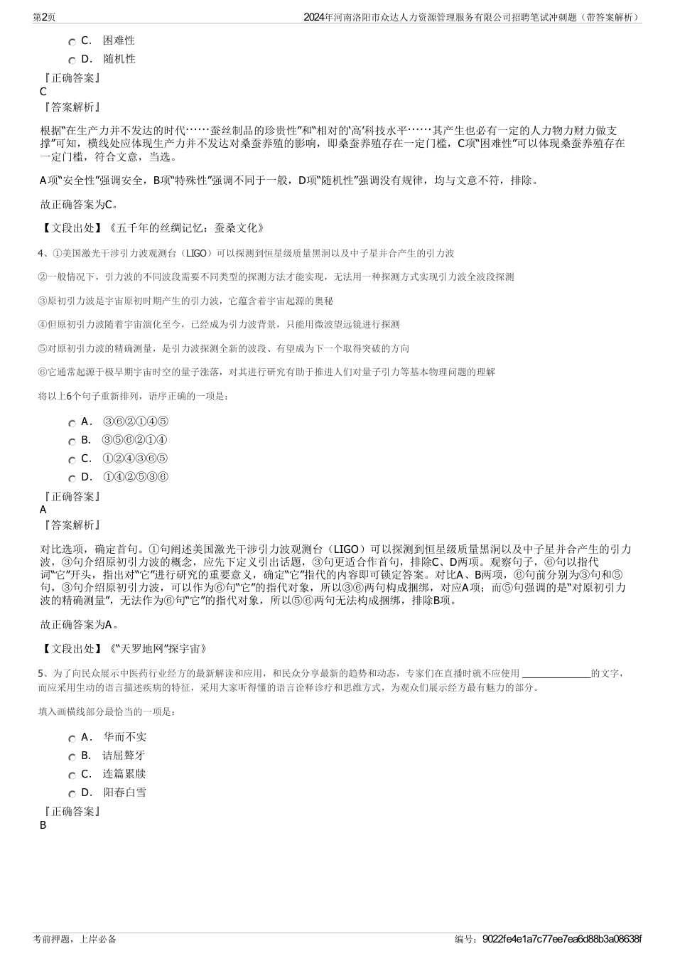 2024年河南洛阳市众达人力资源管理服务有限公司招聘笔试冲刺题（带答案解析）_第2页