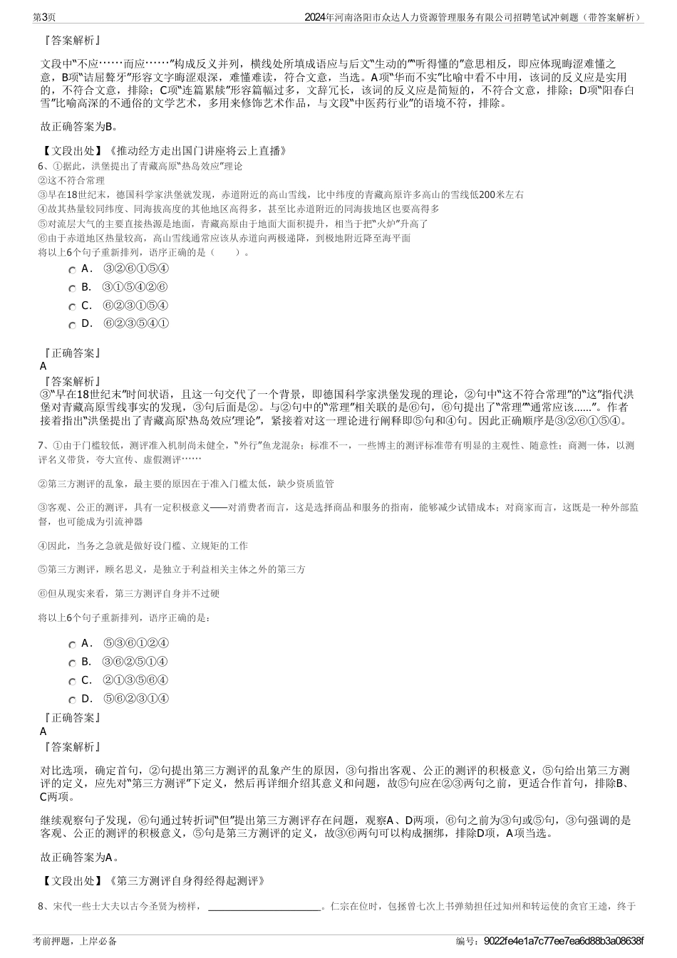 2024年河南洛阳市众达人力资源管理服务有限公司招聘笔试冲刺题（带答案解析）_第3页