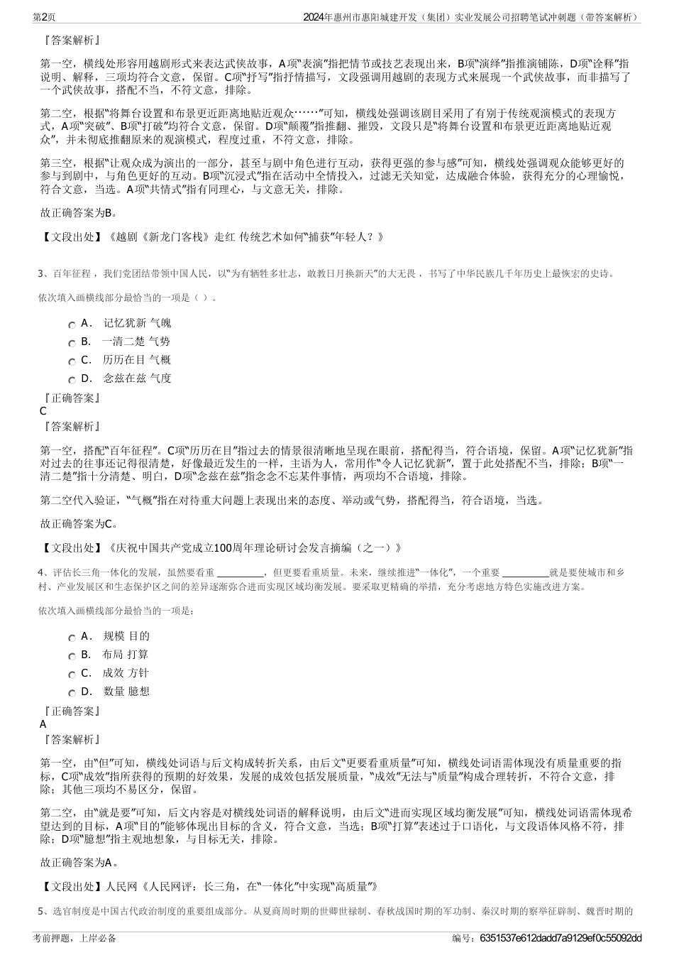 2024年惠州市惠阳城建开发（集团）实业发展公司招聘笔试冲刺题（带答案解析）_第2页