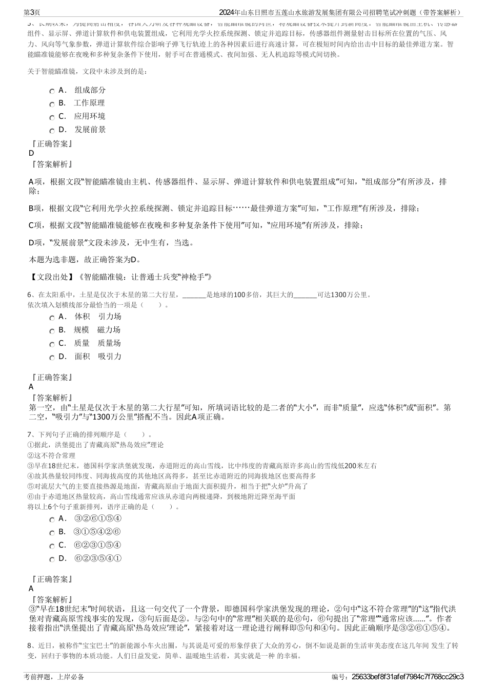 2024年山东日照市五莲山水旅游发展集团有限公司招聘笔试冲刺题（带答案解析）_第3页