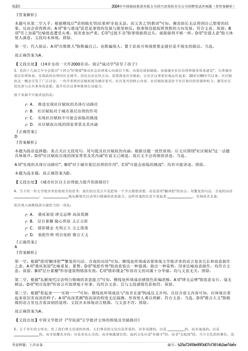 2024年中国邮政集团有限公司四川省简阳市分公司招聘笔试冲刺题（带答案解析）_第2页