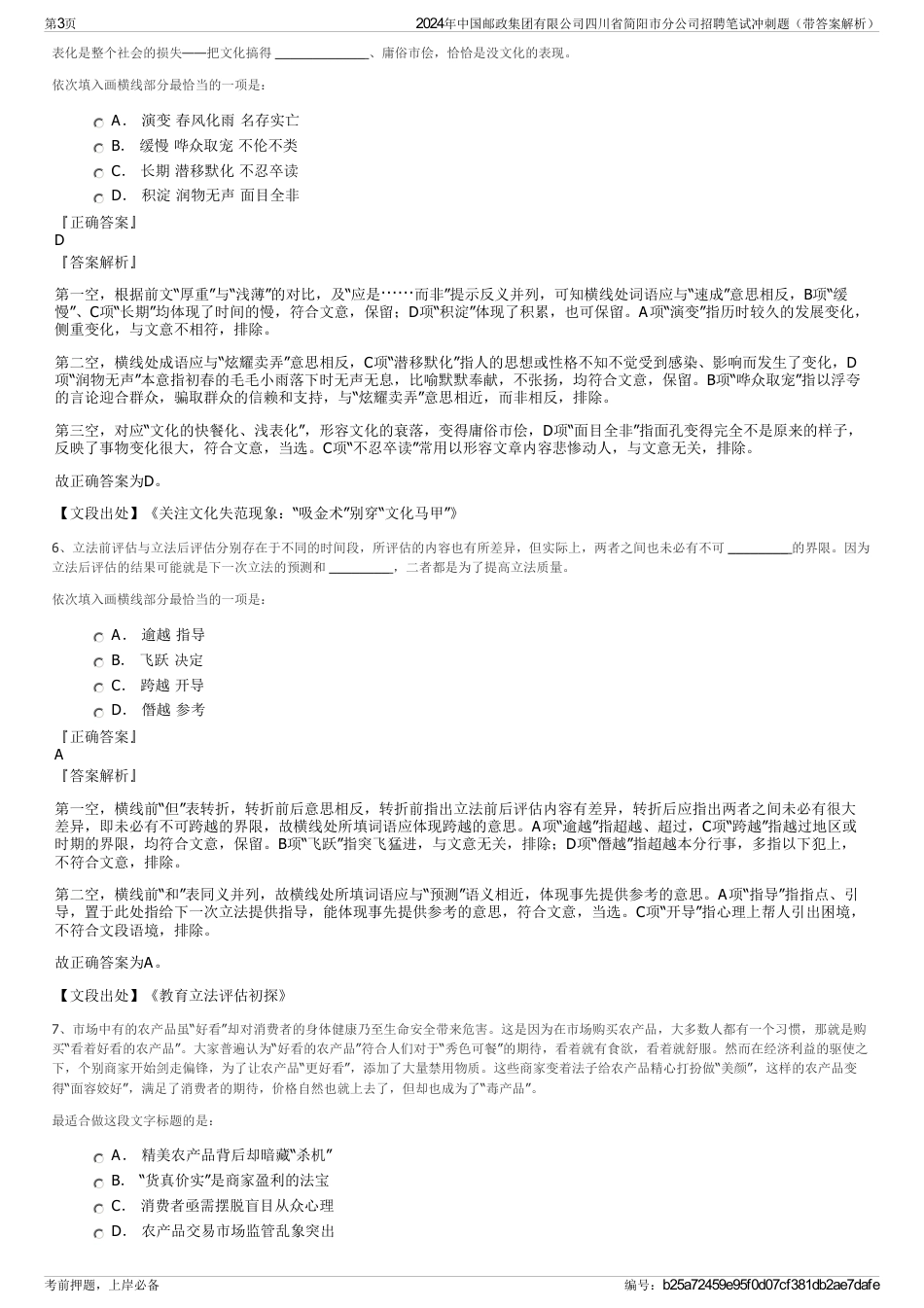 2024年中国邮政集团有限公司四川省简阳市分公司招聘笔试冲刺题（带答案解析）_第3页