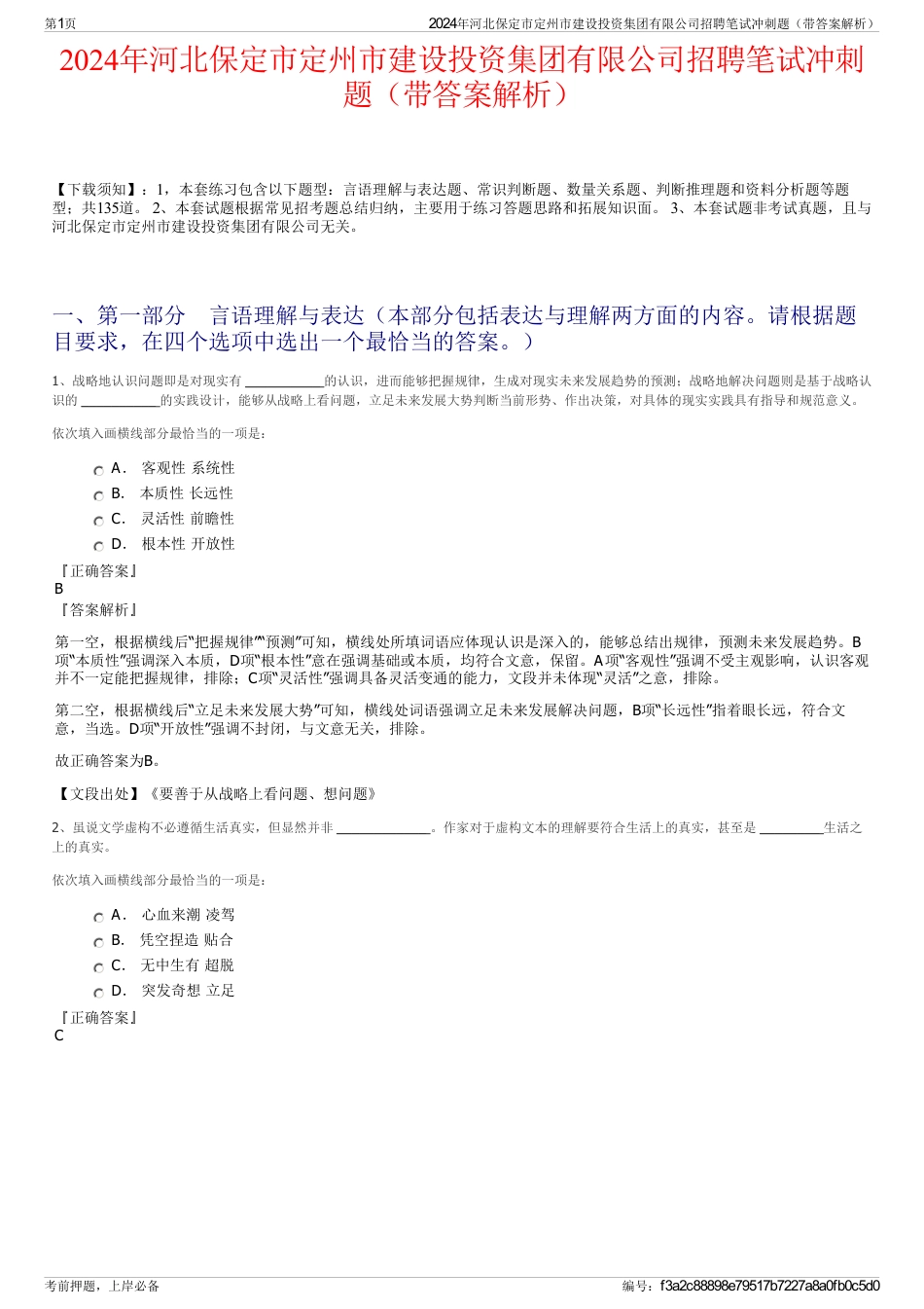 2024年河北保定市定州市建设投资集团有限公司招聘笔试冲刺题（带答案解析）_第1页