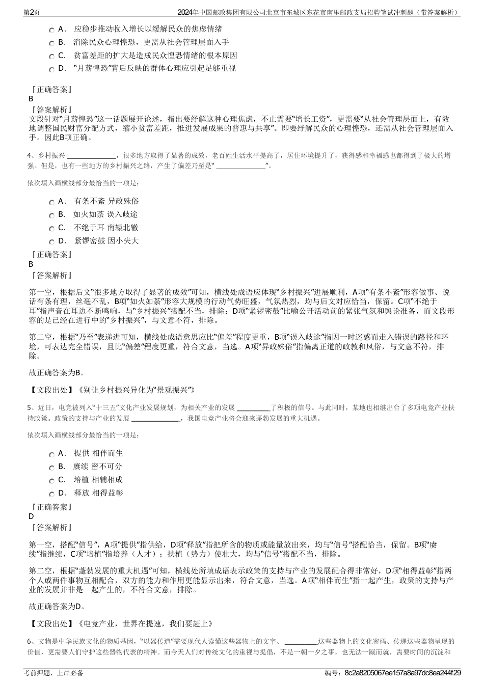 2024年中国邮政集团有限公司北京市东城区东花市南里邮政支局招聘笔试冲刺题（带答案解析）_第2页