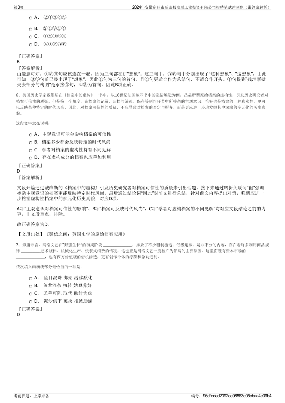 2024年安徽宿州市砀山县发展工业投资有限公司招聘笔试冲刺题（带答案解析）_第3页