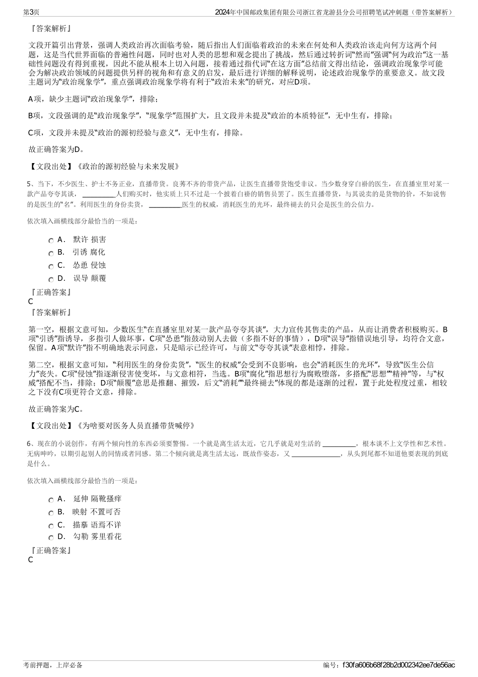 2024年中国邮政集团有限公司浙江省龙游县分公司招聘笔试冲刺题（带答案解析）_第3页