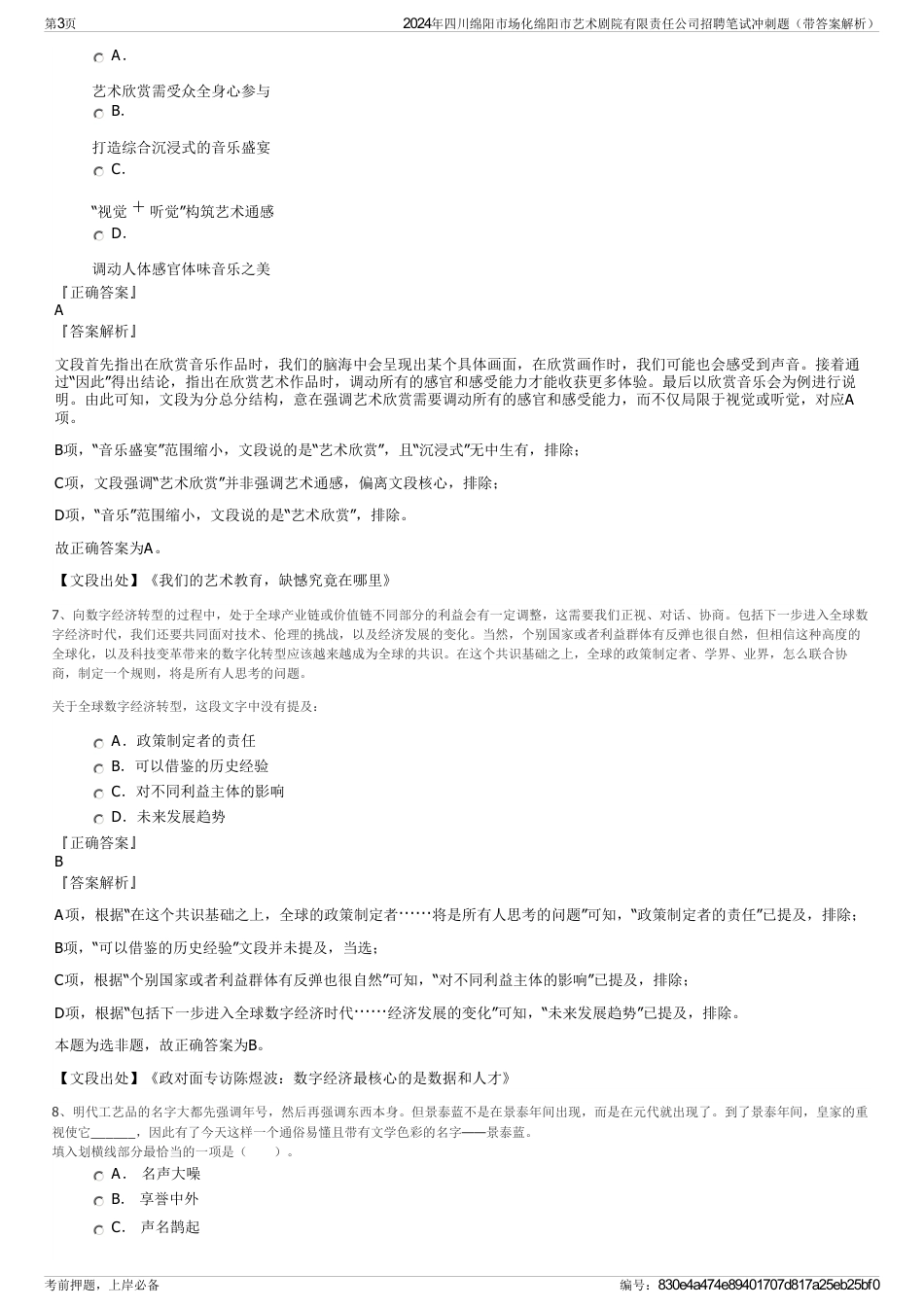 2024年四川绵阳市场化绵阳市艺术剧院有限责任公司招聘笔试冲刺题（带答案解析）_第3页
