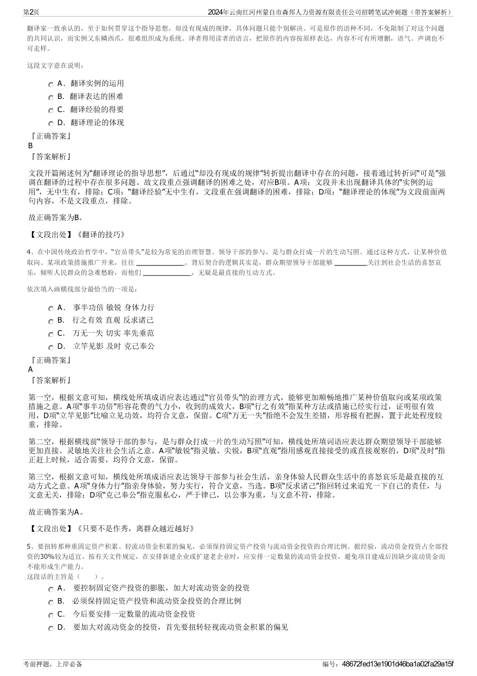 2024年云南红河州蒙自市森邦人力资源有限责任公司招聘笔试冲刺题（带答案解析）_第2页