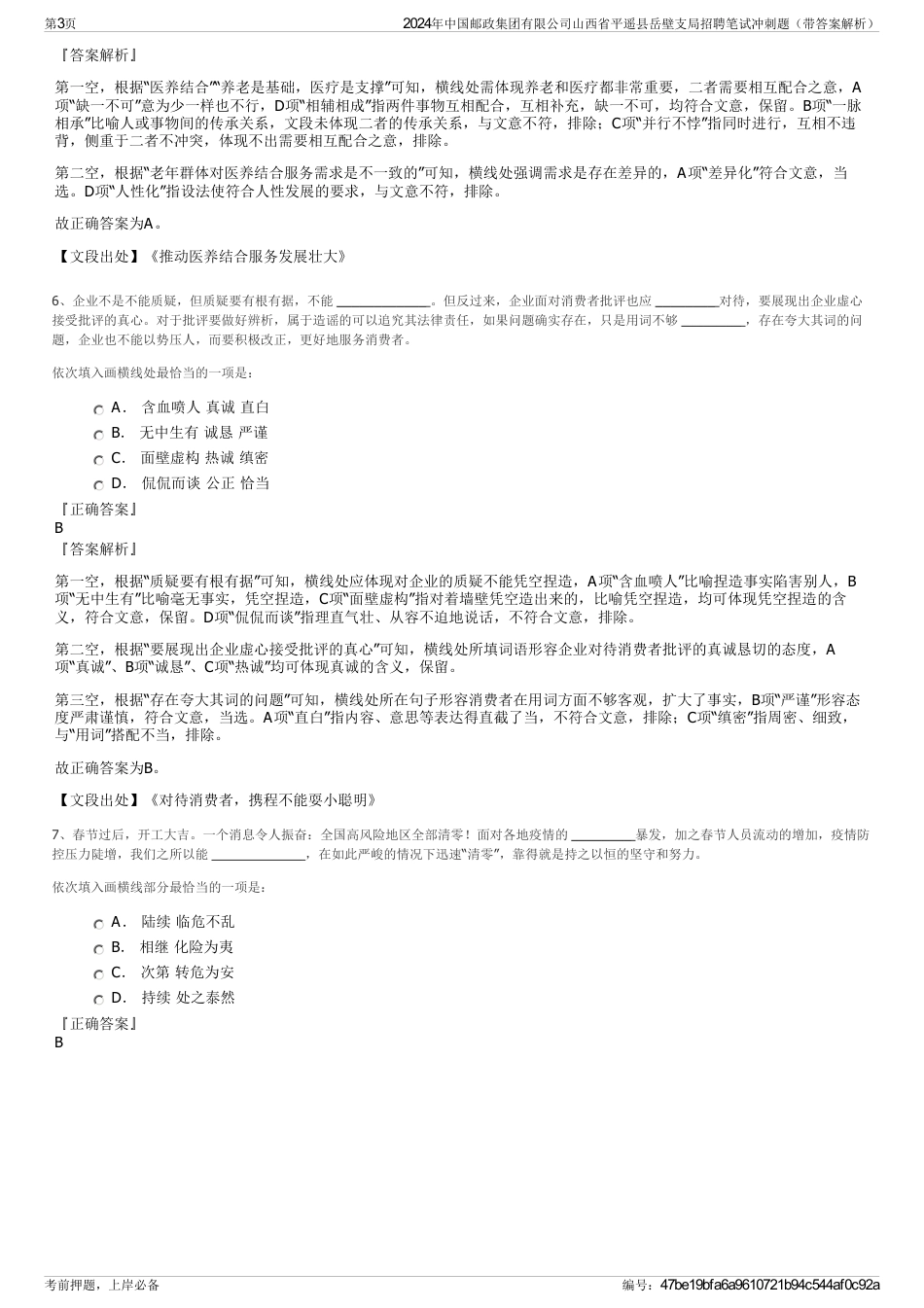 2024年中国邮政集团有限公司山西省平遥县岳壁支局招聘笔试冲刺题（带答案解析）_第3页