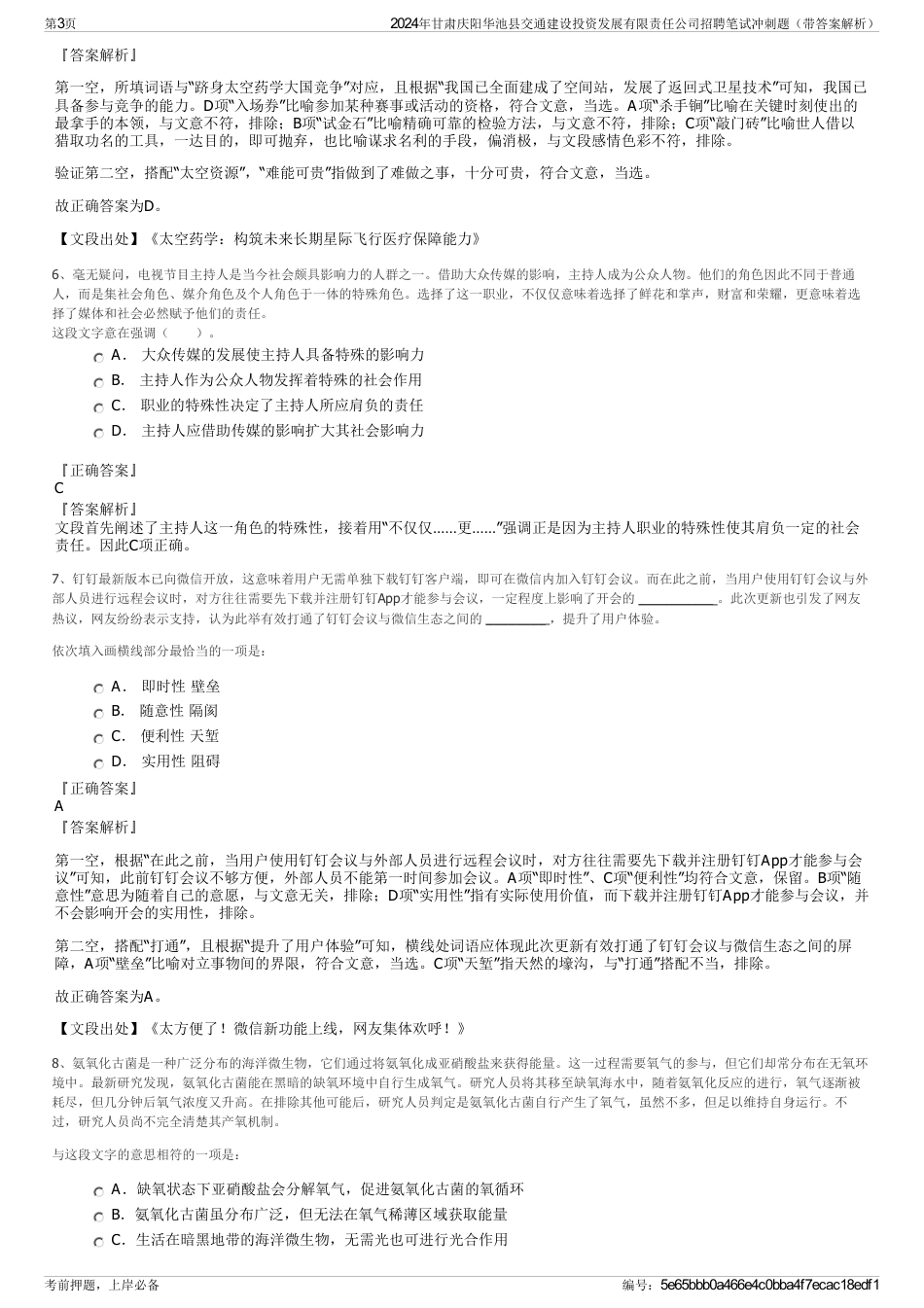 2024年甘肃庆阳华池县交通建设投资发展有限责任公司招聘笔试冲刺题（带答案解析）_第3页