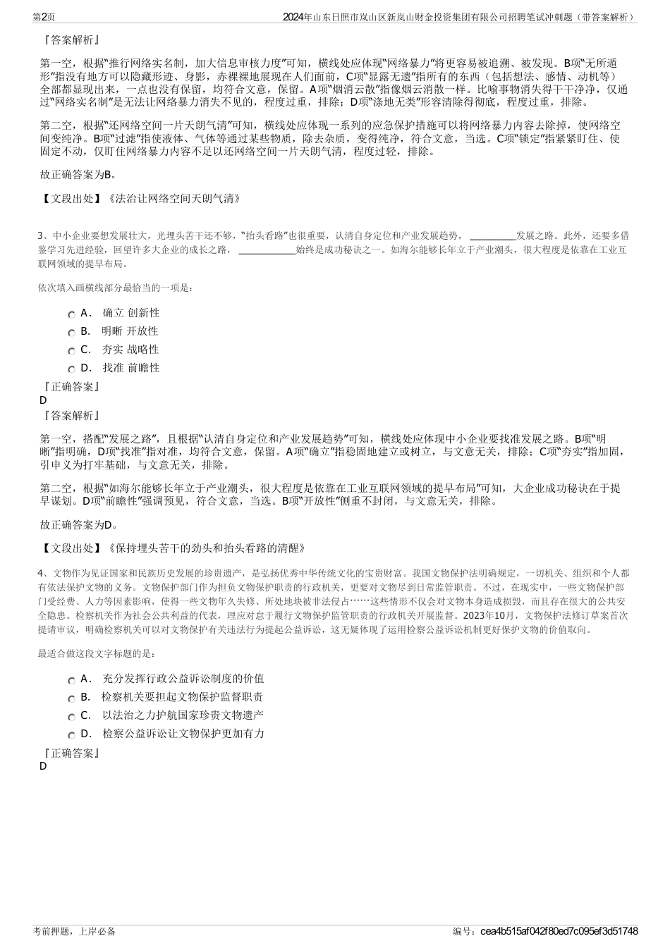 2024年山东日照市岚山区新岚山财金投资集团有限公司招聘笔试冲刺题（带答案解析）_第2页