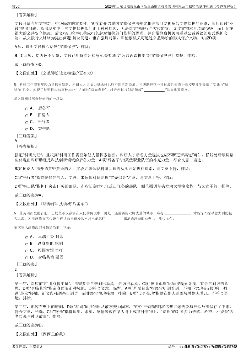 2024年山东日照市岚山区新岚山财金投资集团有限公司招聘笔试冲刺题（带答案解析）_第3页