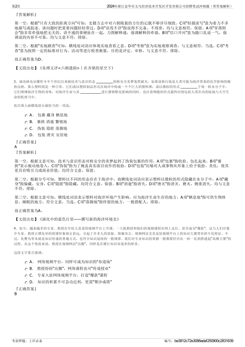 2024年浙江金华市义乌经济技术开发区开发有限公司招聘笔试冲刺题（带答案解析）_第2页