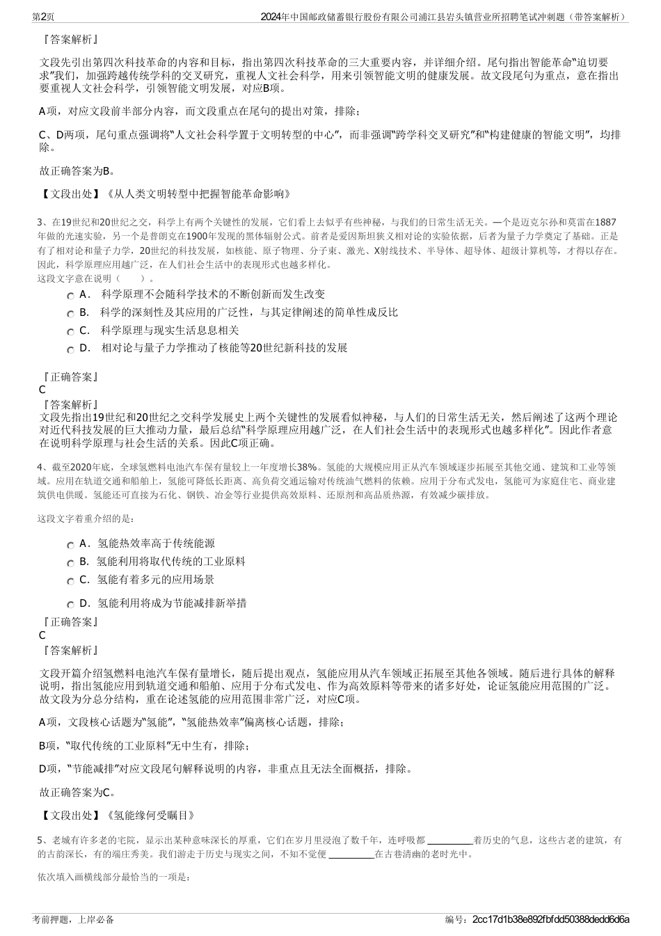2024年中国邮政储蓄银行股份有限公司浦江县岩头镇营业所招聘笔试冲刺题（带答案解析）_第2页