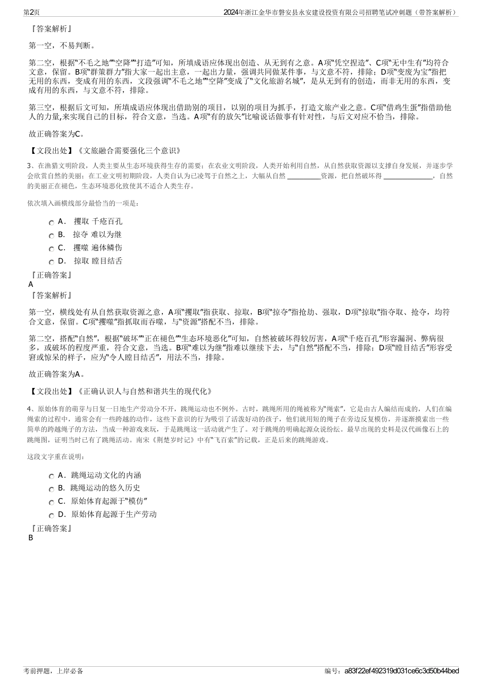 2024年浙江金华市磐安县永安建设投资有限公司招聘笔试冲刺题（带答案解析）_第2页