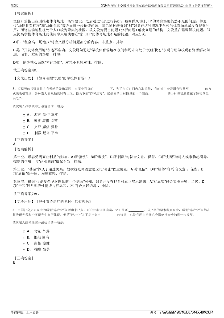 2024年浙江省交通投资集团高速公路管理有限公司招聘笔试冲刺题（带答案解析）_第2页