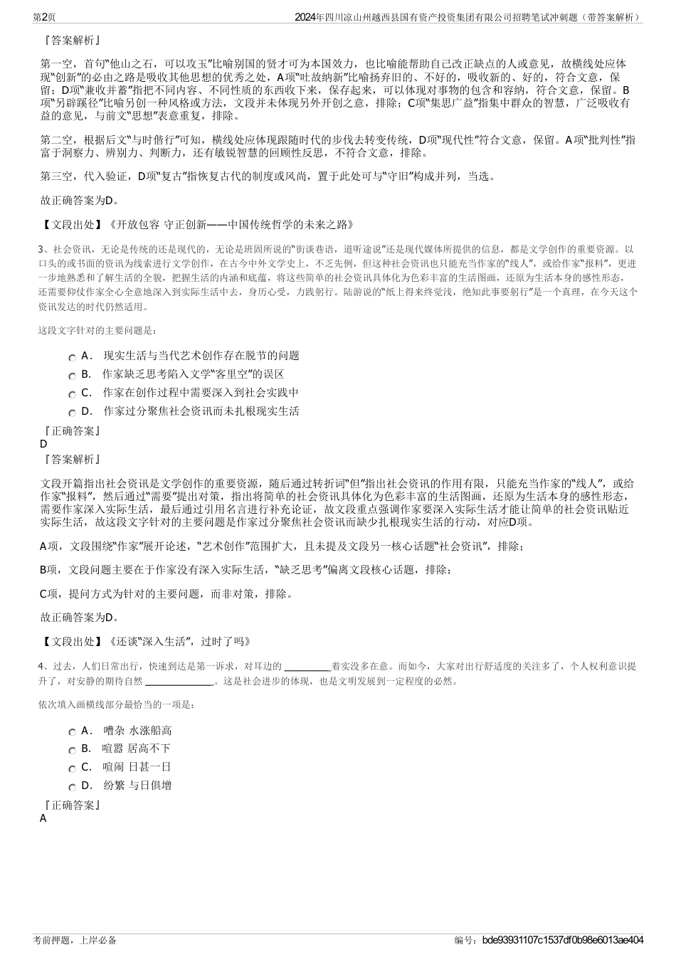 2024年四川凉山州越西县国有资产投资集团有限公司招聘笔试冲刺题（带答案解析）_第2页