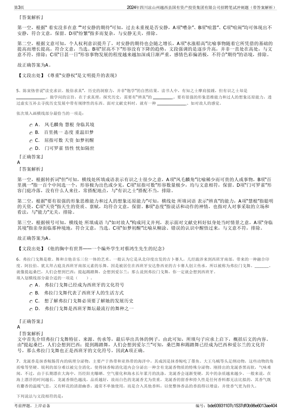 2024年四川凉山州越西县国有资产投资集团有限公司招聘笔试冲刺题（带答案解析）_第3页