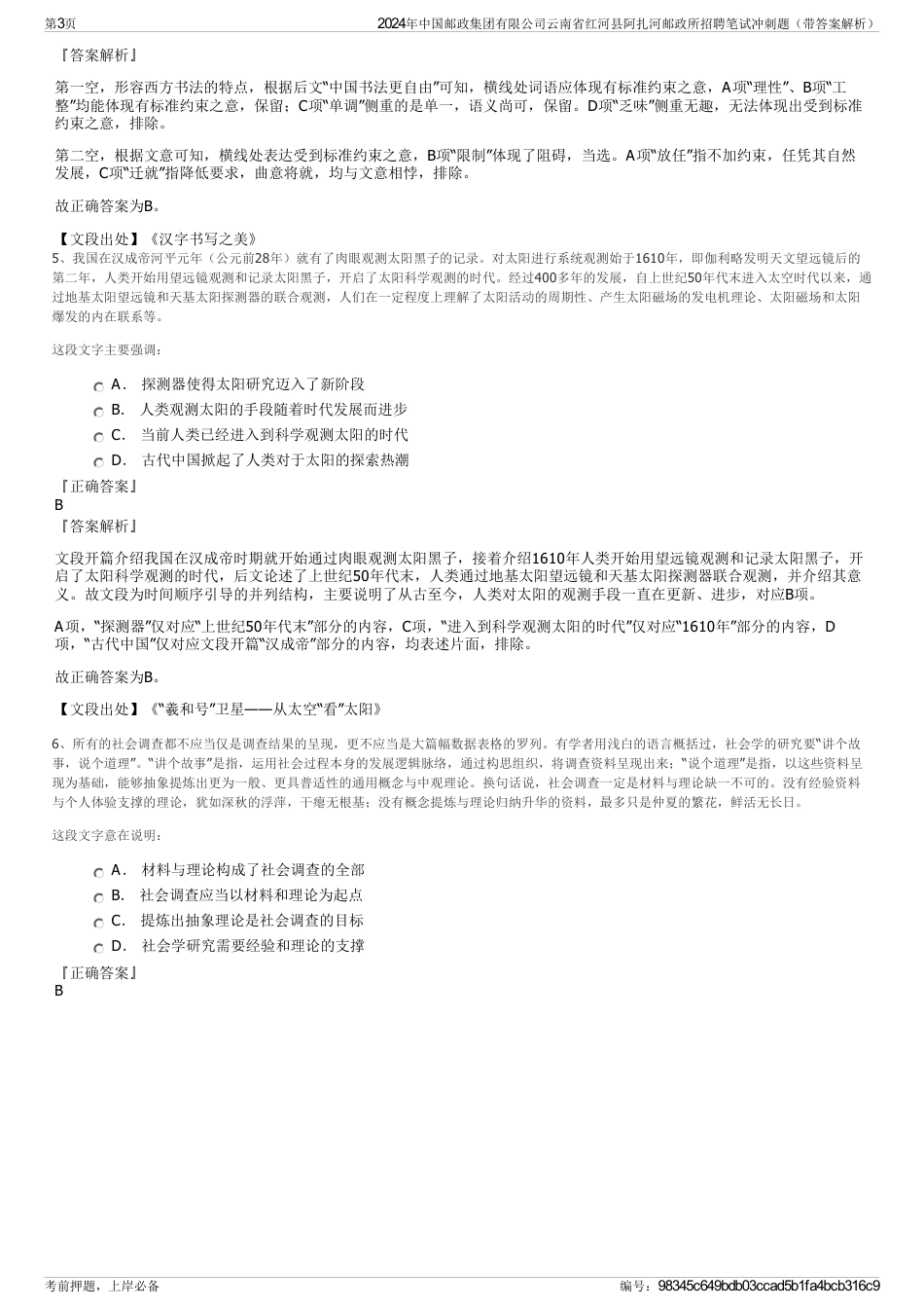 2024年中国邮政集团有限公司云南省红河县阿扎河邮政所招聘笔试冲刺题（带答案解析）_第3页