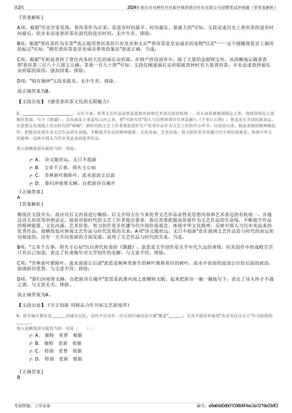 2024年重庆市双桥经开区邮亭镇供销合作社有限公司招聘笔试冲刺题（带答案解析）_第2页