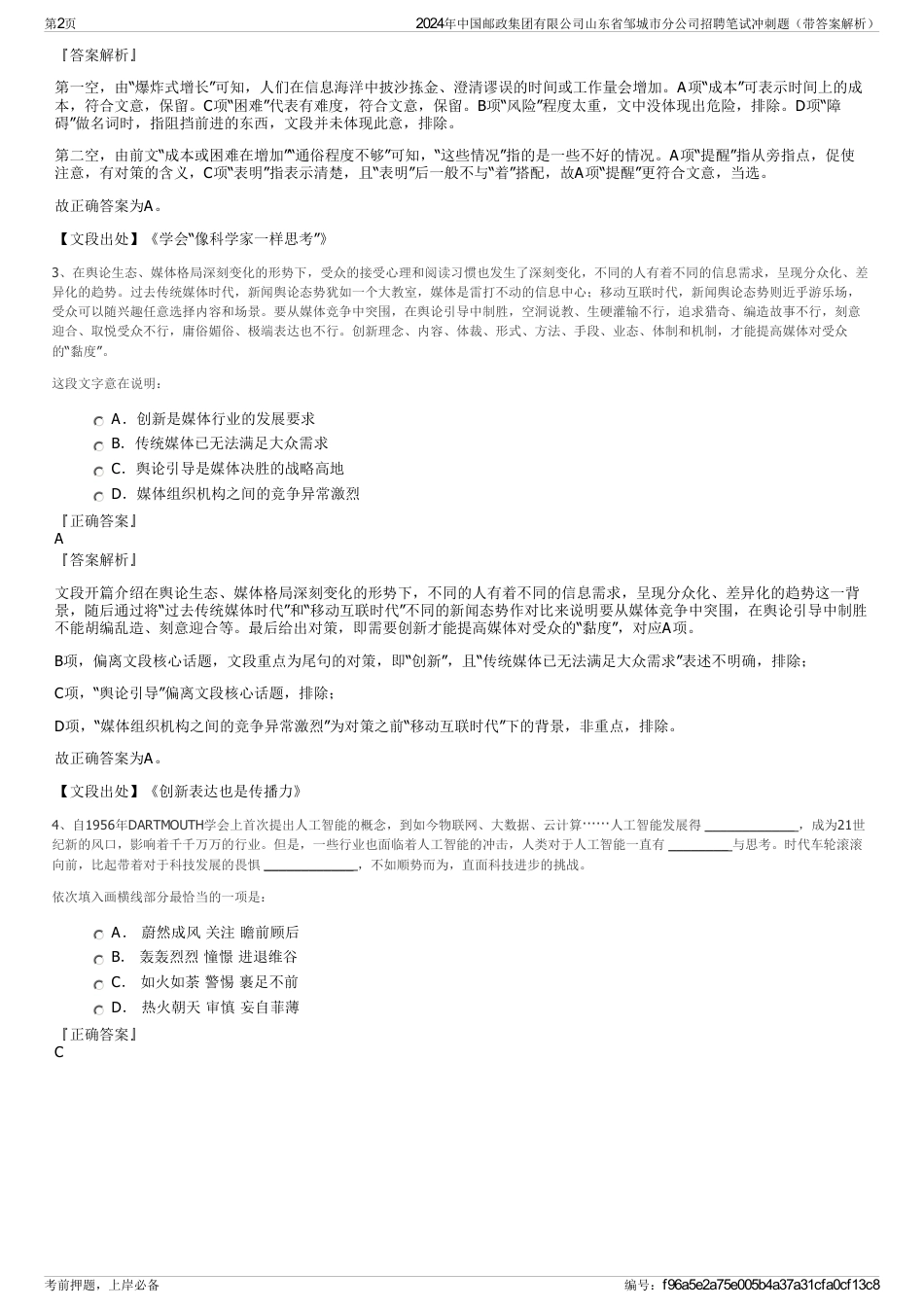 2024年中国邮政集团有限公司山东省邹城市分公司招聘笔试冲刺题（带答案解析）_第2页