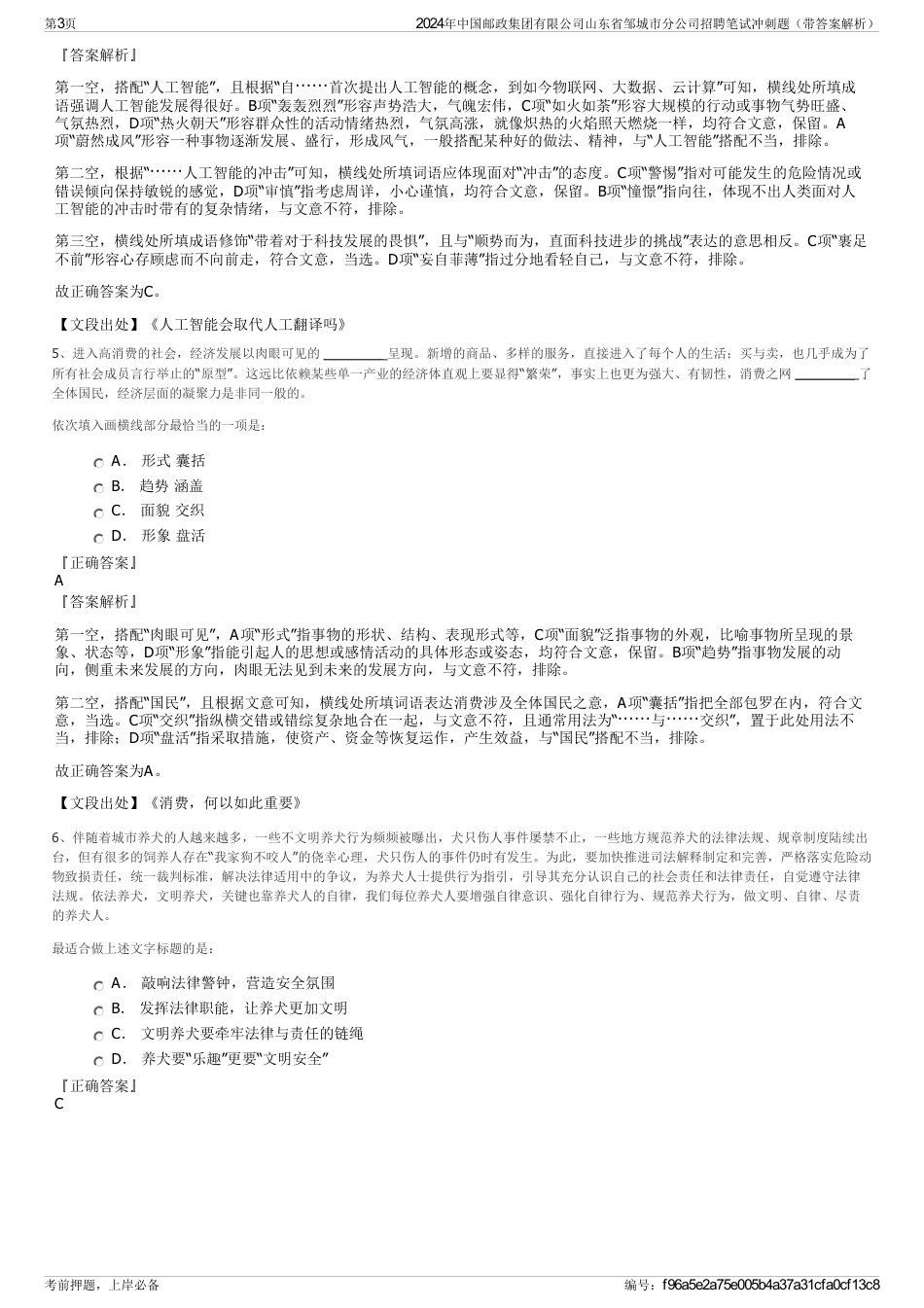 2024年中国邮政集团有限公司山东省邹城市分公司招聘笔试冲刺题（带答案解析）_第3页