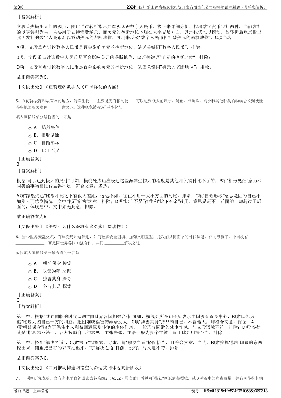 2024年四川乐山普格县农业投资开发有限责任公司招聘笔试冲刺题（带答案解析）_第3页