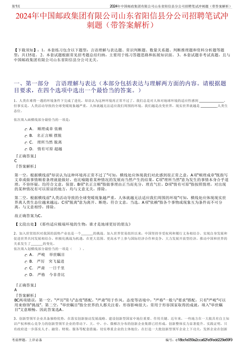 2024年中国邮政集团有限公司山东省阳信县分公司招聘笔试冲刺题（带答案解析）_第1页