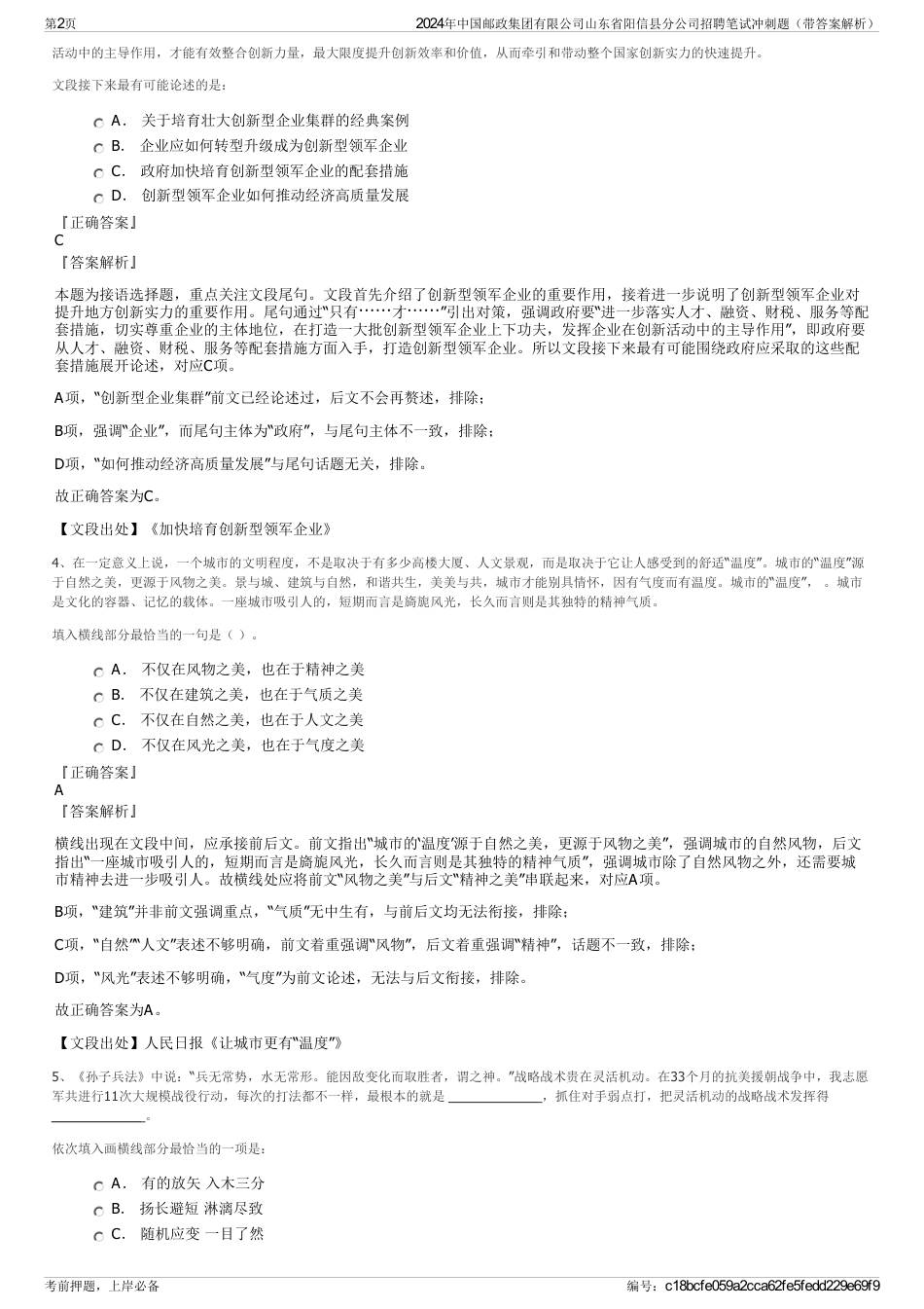 2024年中国邮政集团有限公司山东省阳信县分公司招聘笔试冲刺题（带答案解析）_第2页