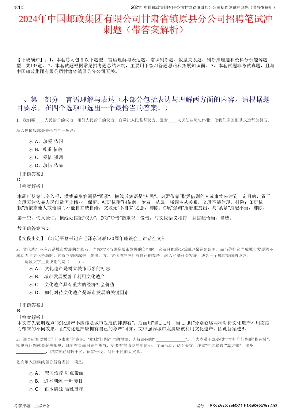 2024年中国邮政集团有限公司甘肃省镇原县分公司招聘笔试冲刺题（带答案解析）_第1页