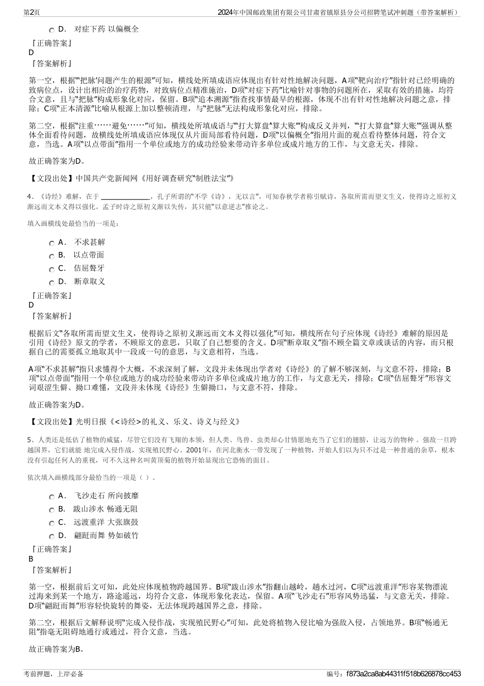 2024年中国邮政集团有限公司甘肃省镇原县分公司招聘笔试冲刺题（带答案解析）_第2页