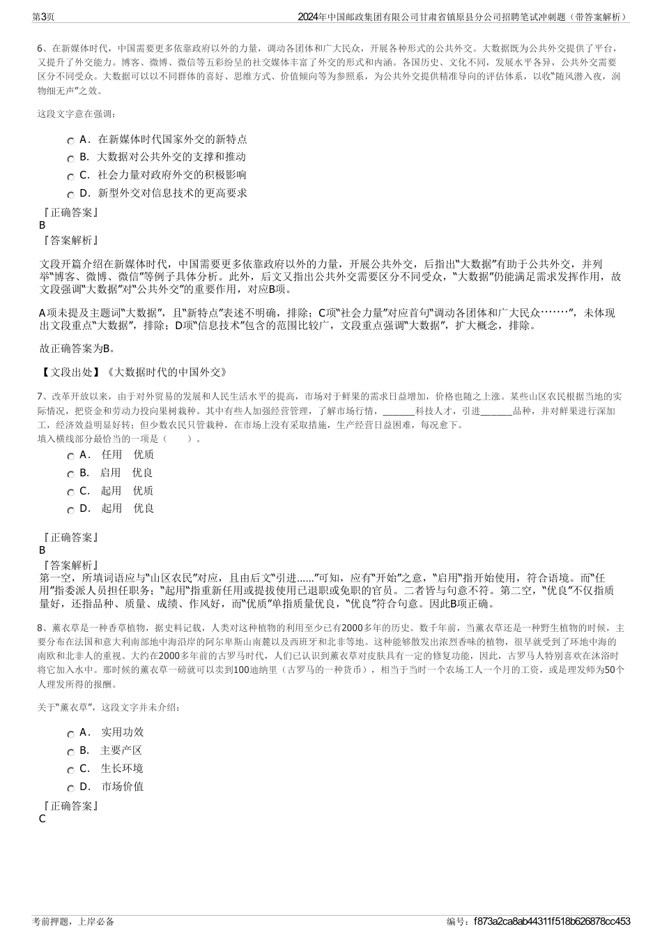 2024年中国邮政集团有限公司甘肃省镇原县分公司招聘笔试冲刺题（带答案解析）_第3页