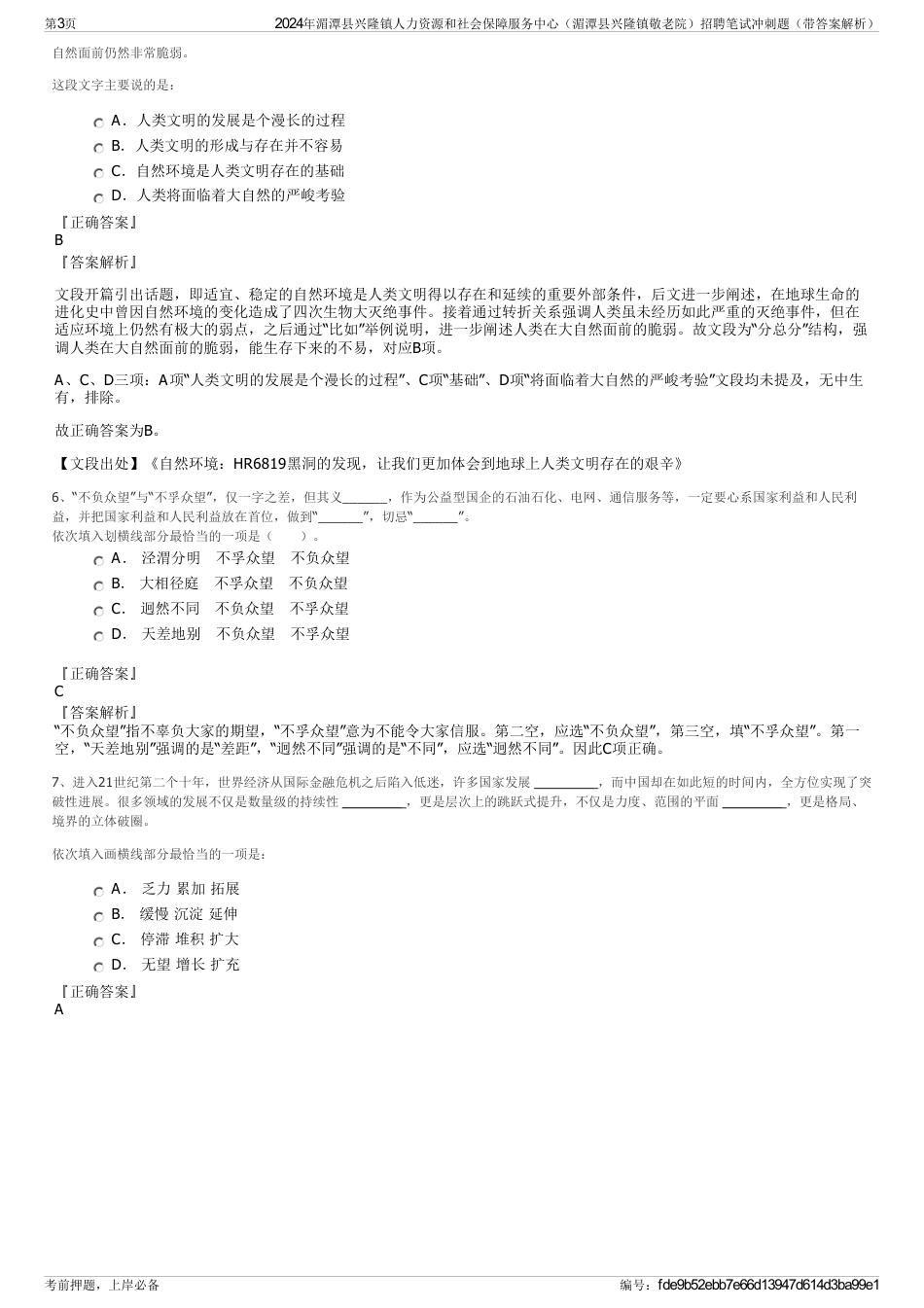 2024年湄潭县兴隆镇人力资源和社会保障服务中心（湄潭县兴隆镇敬老院）招聘笔试冲刺题（带答案解析）_第3页