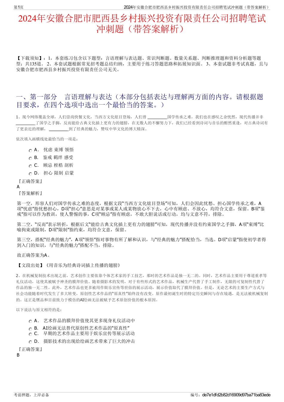 2024年安徽合肥市肥西县乡村振兴投资有限责任公司招聘笔试冲刺题（带答案解析）_第1页