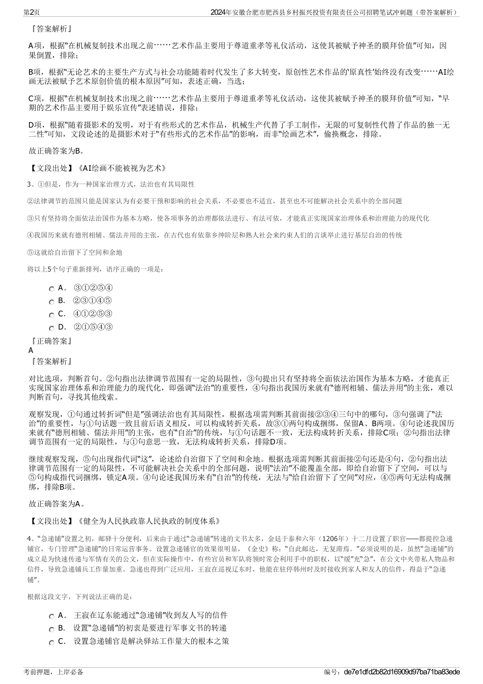 2024年安徽合肥市肥西县乡村振兴投资有限责任公司招聘笔试冲刺题（带答案解析）_第2页