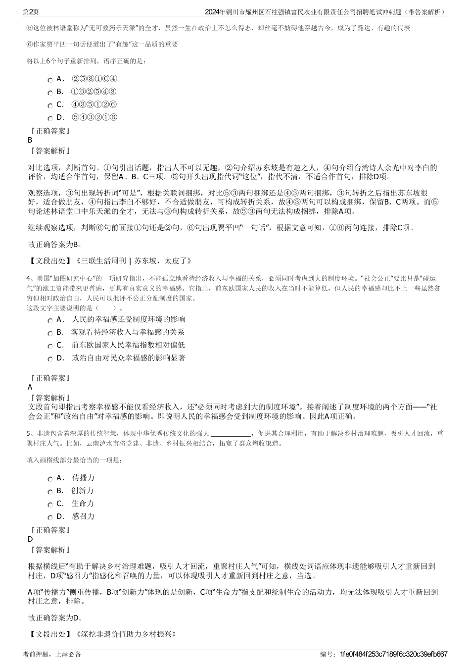 2024年铜川市耀州区石柱强镇富民农业有限责任公司招聘笔试冲刺题（带答案解析）_第2页