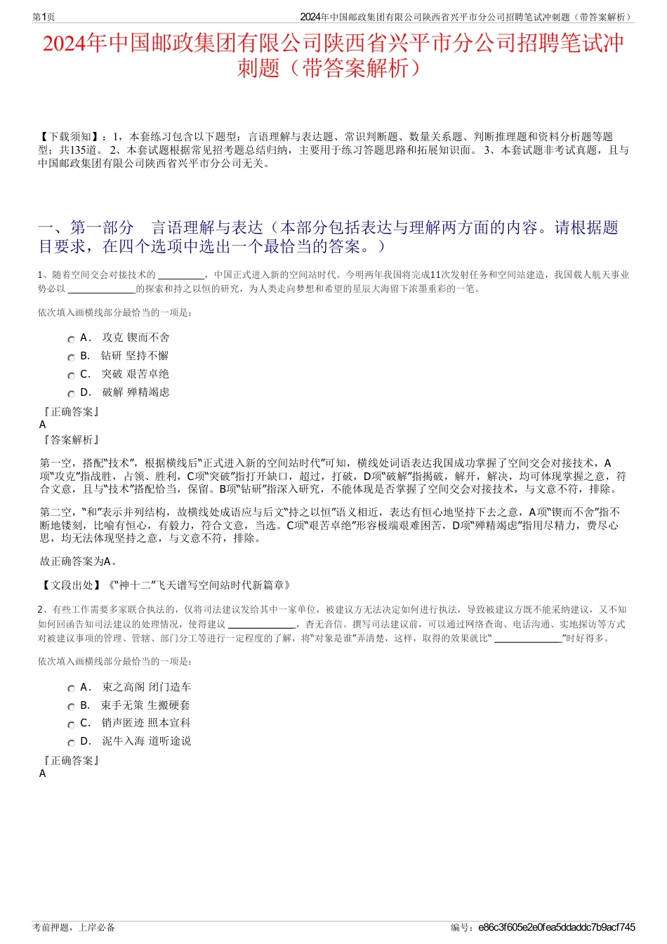 2024年中国邮政集团有限公司陕西省兴平市分公司招聘笔试冲刺题（带答案解析）_第1页
